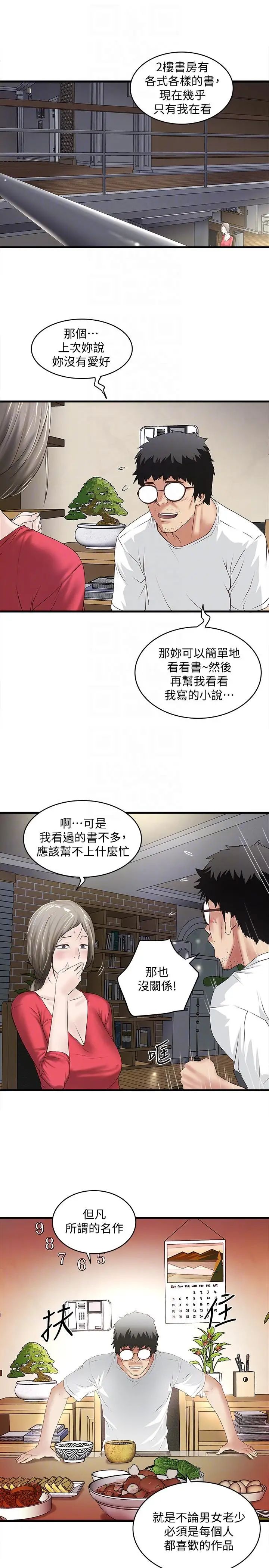 下女,初希第31话-天使般的女人