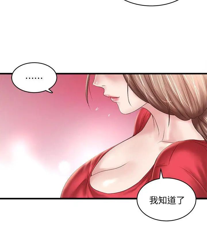 下女,初希第31话-天使般的女人