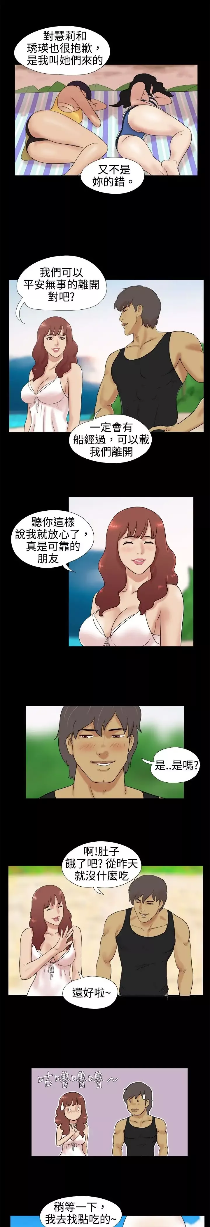 无人岛第4话