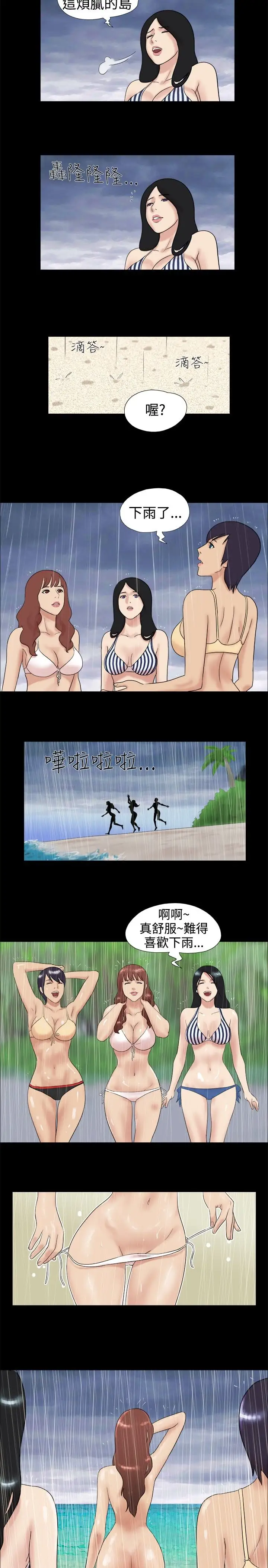 无人岛第4话