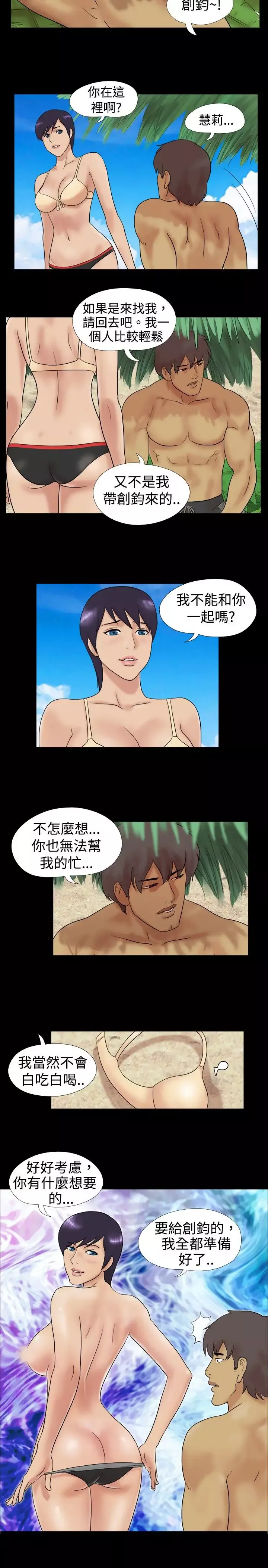 无人岛第5话