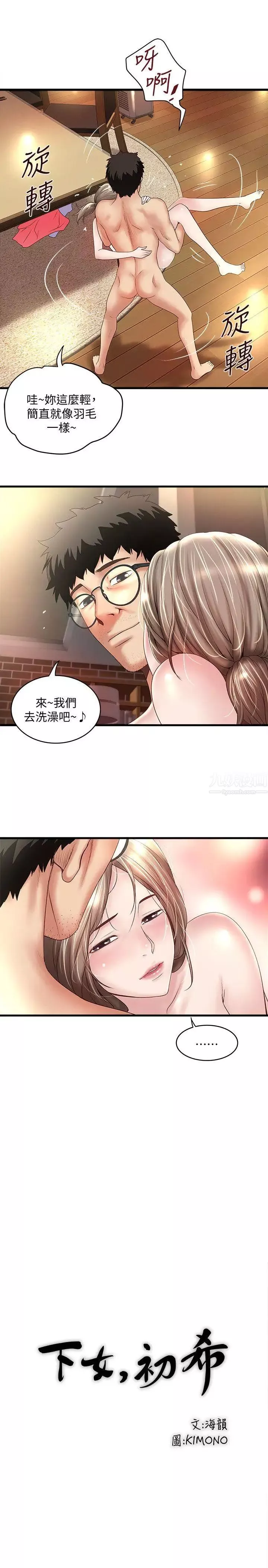 下女,初希第34話-難道少爺對我的身體…