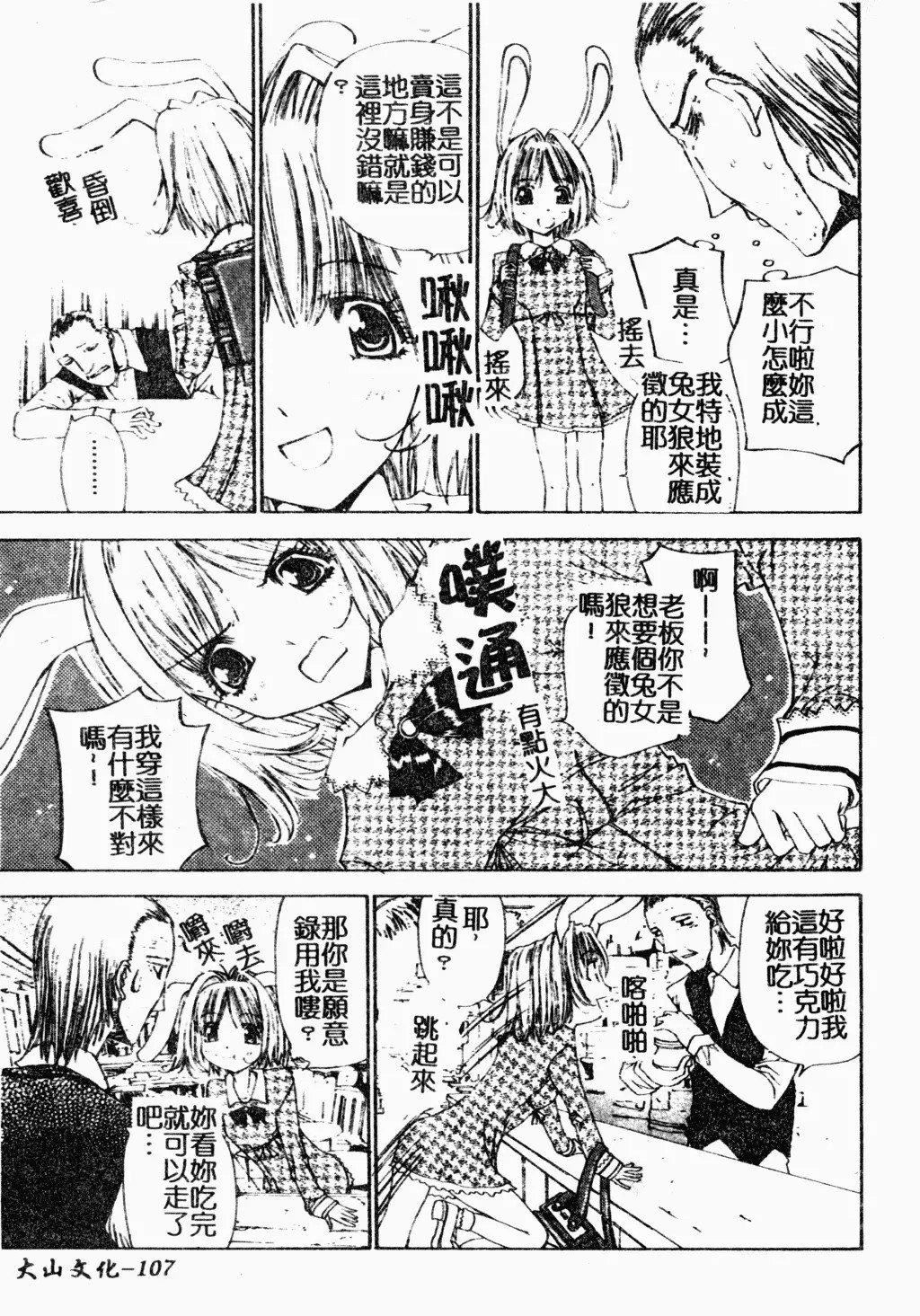 [古事记王子]アネモネ～红花翁草|调教处女[中国翻訳][古事记王子]アネモネ～红花翁草|调教处女[中国翻訳]