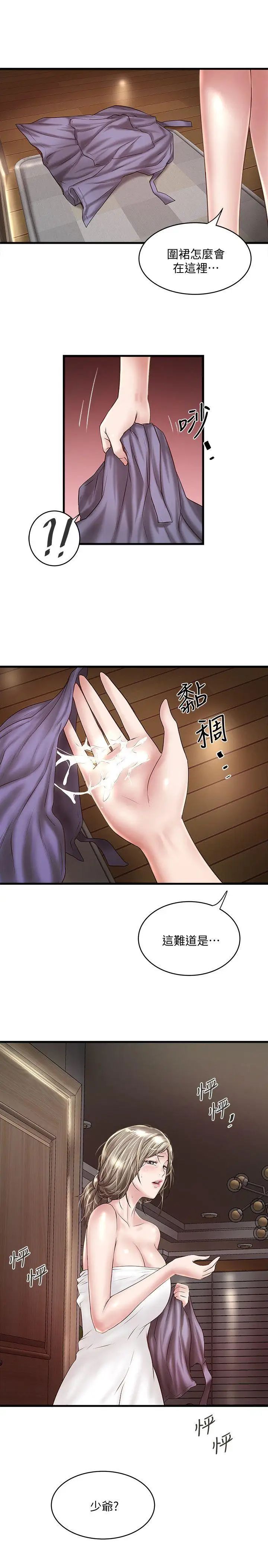 下女,初希第35话-夫妻联合起来给我难看