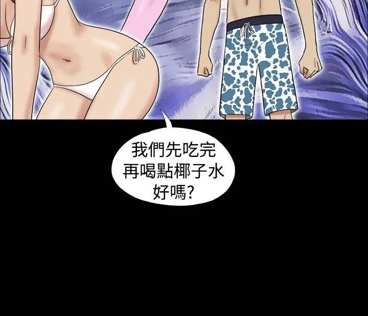 无人岛第13话