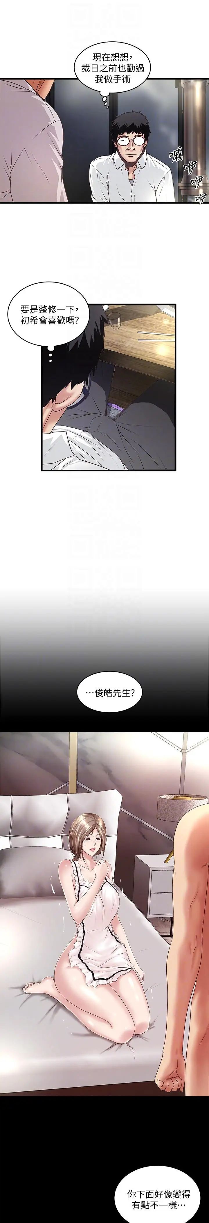 下女,初希第35话-夫妻联合起来给我难看
