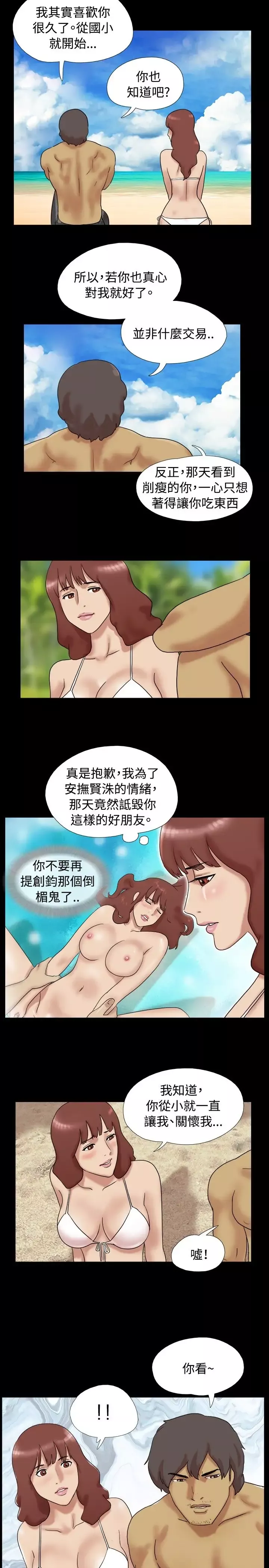 无人岛第14话