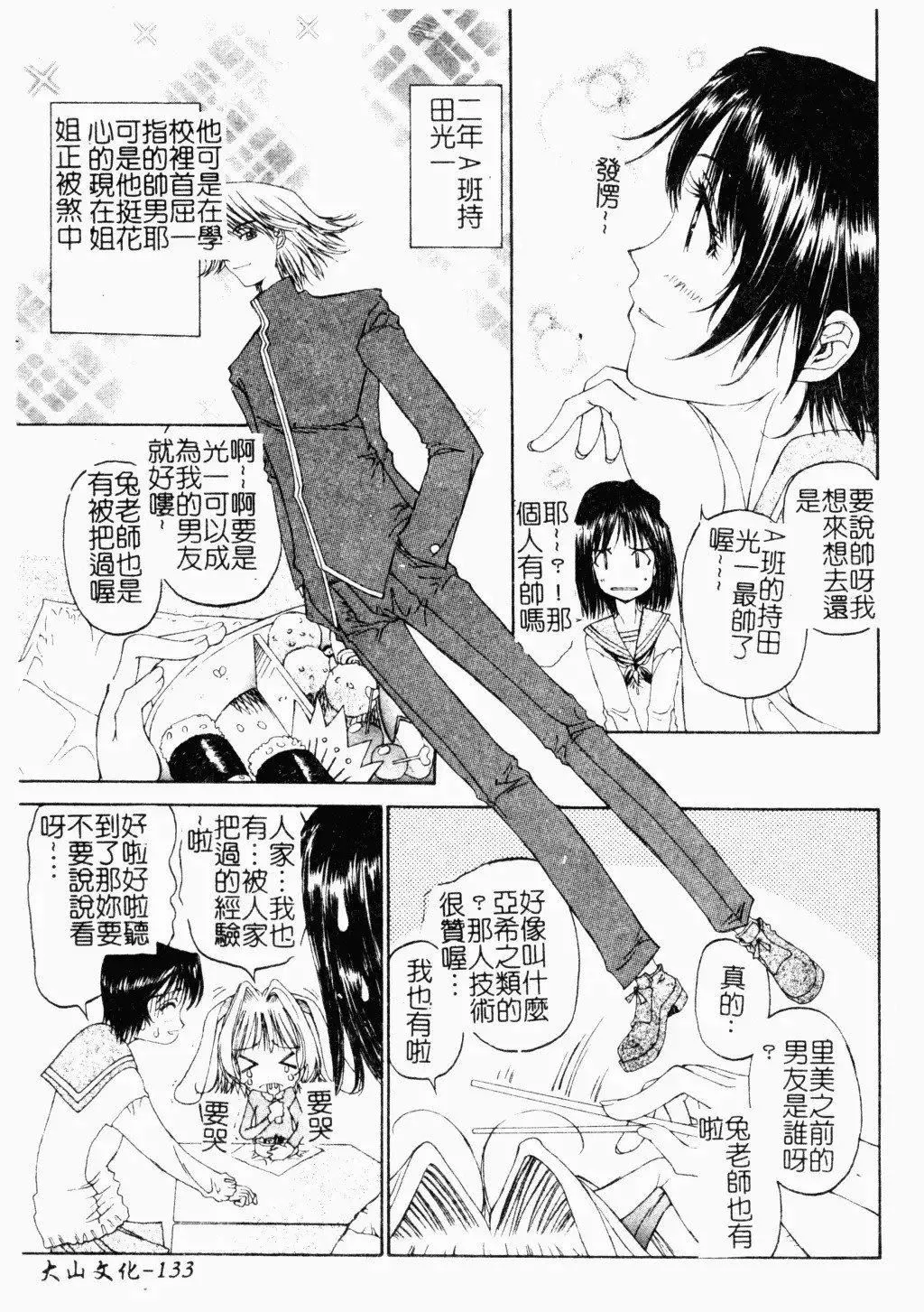 [古事記王子]アネモネ～紅花翁草|調教處女[中國翻訳][古事記王子]アネモネ～紅花翁草|調教處女[中國翻訳]