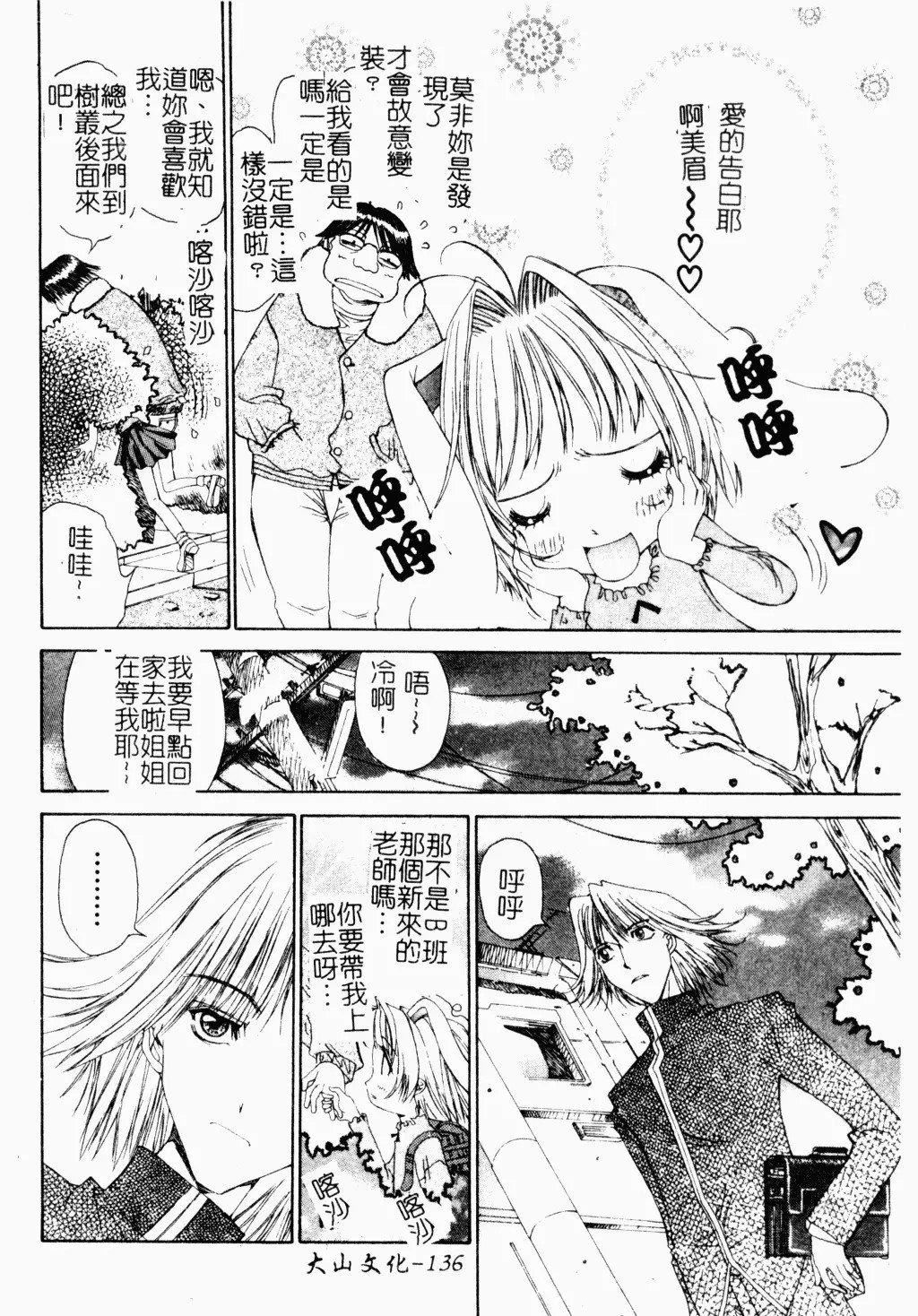 [古事記王子]アネモネ～紅花翁草|調教處女[中國翻訳][古事記王子]アネモネ～紅花翁草|調教處女[中國翻訳]