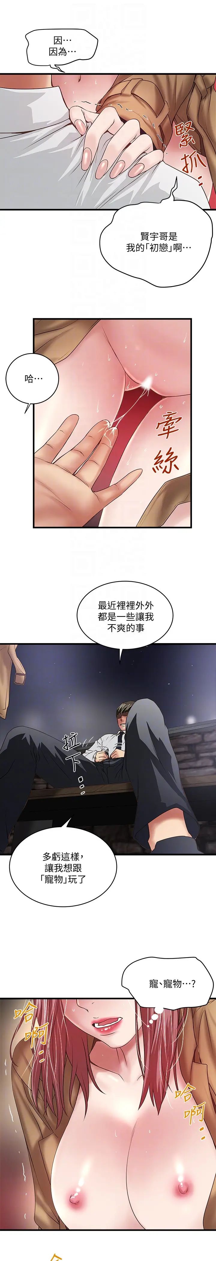 下女,初希第36话-请你轻一点…