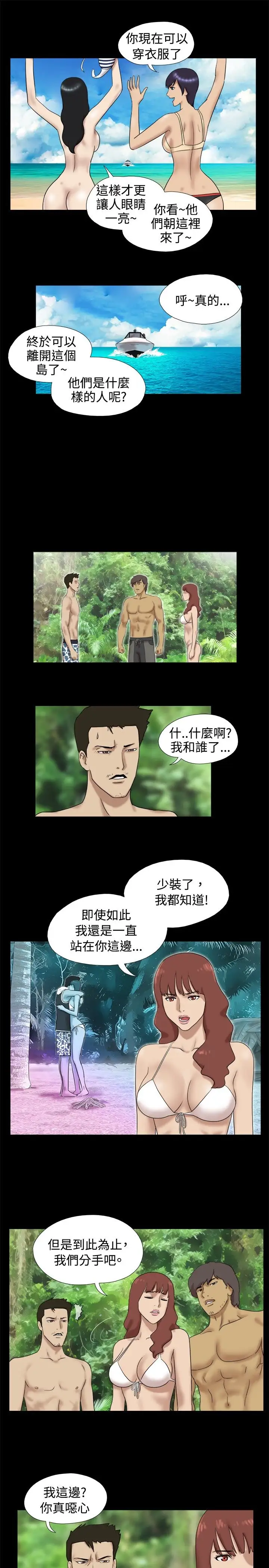 无人岛第16话