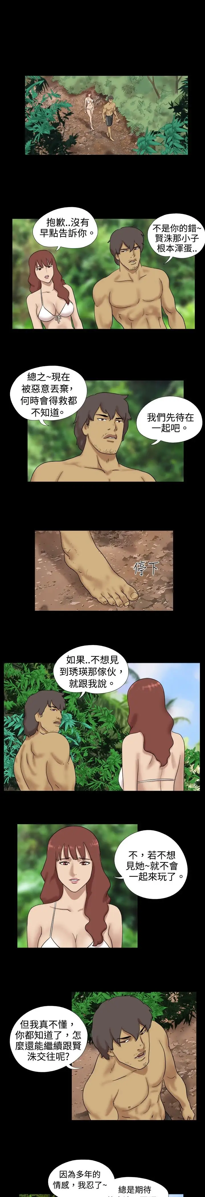无人岛第16话