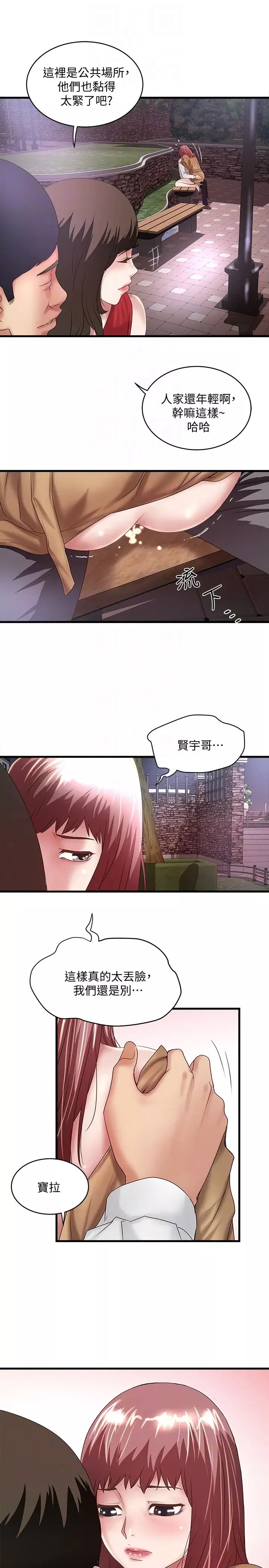 下女,初希第36話-請你輕一點…