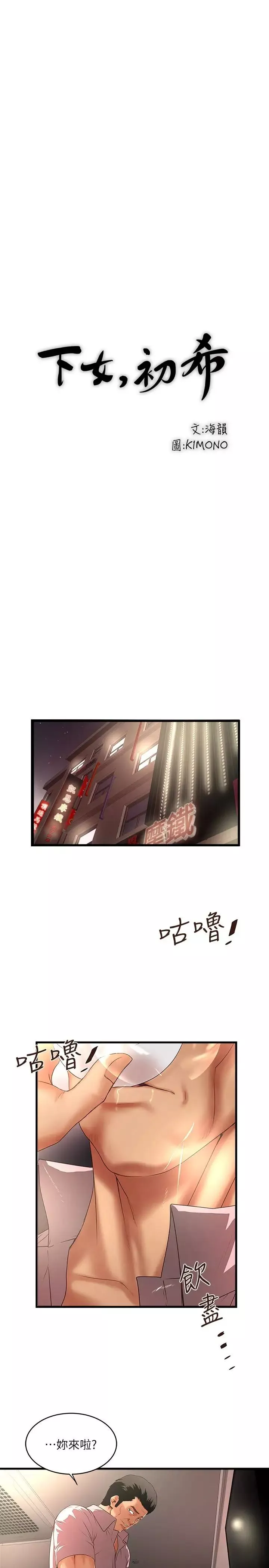 下女,初希第37話-都來摩鐵了，哪能直接走