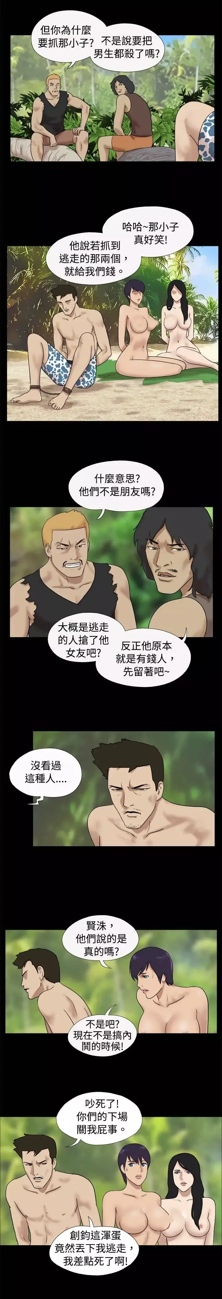 无人岛第19话