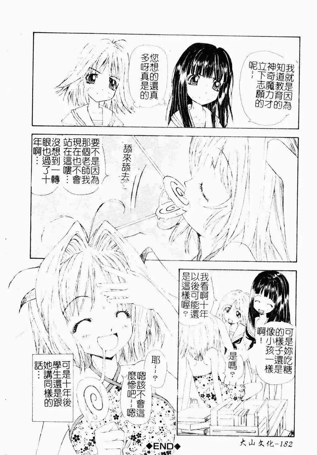 [古事記王子]アネモネ～紅花翁草|調教處女[中國翻訳][古事記王子]アネモネ～紅花翁草|調教處女[中國翻訳]