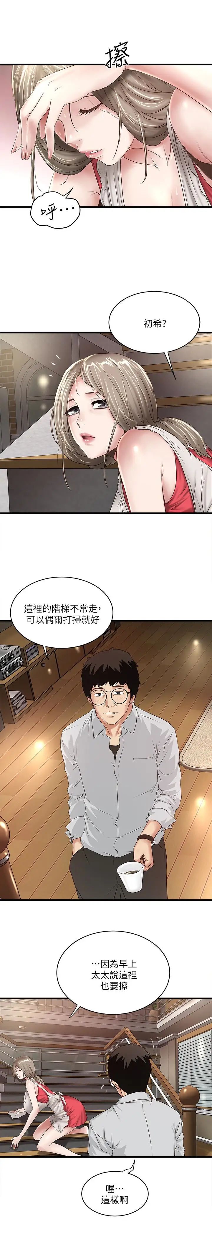 下女,初希第38话-不行，太太要回来了…