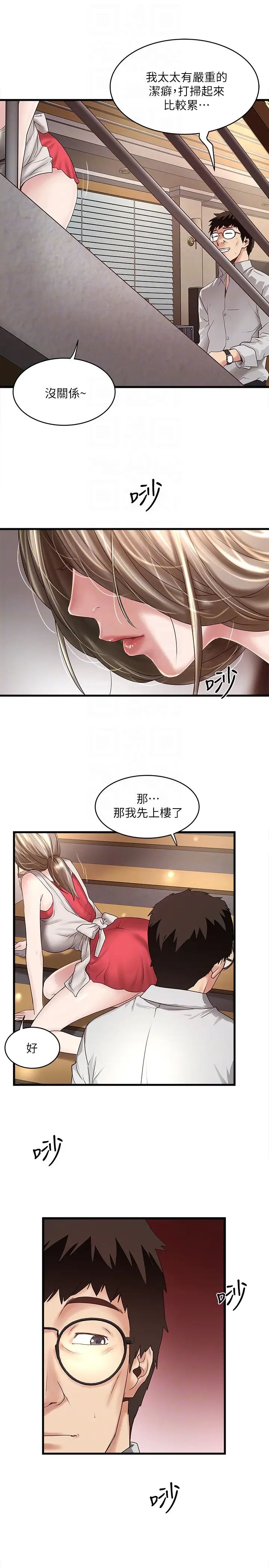 下女,初希第38话-不行，太太要回来了…