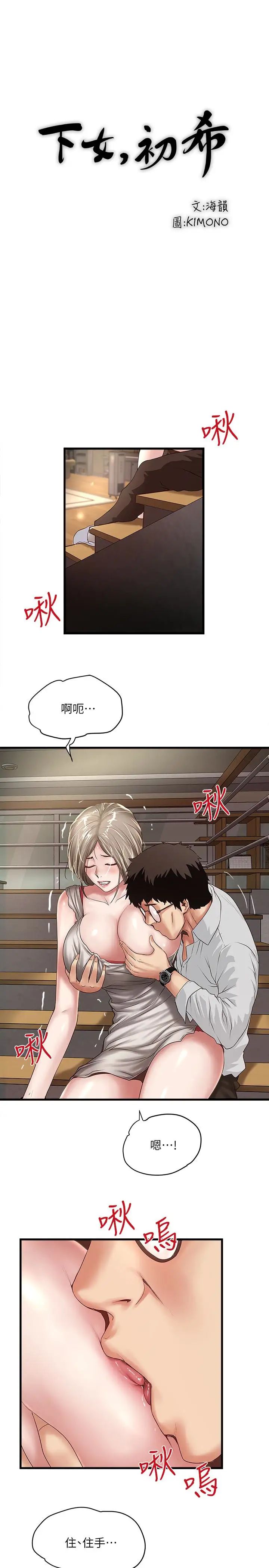 下女,初希第38话-不行，太太要回来了…