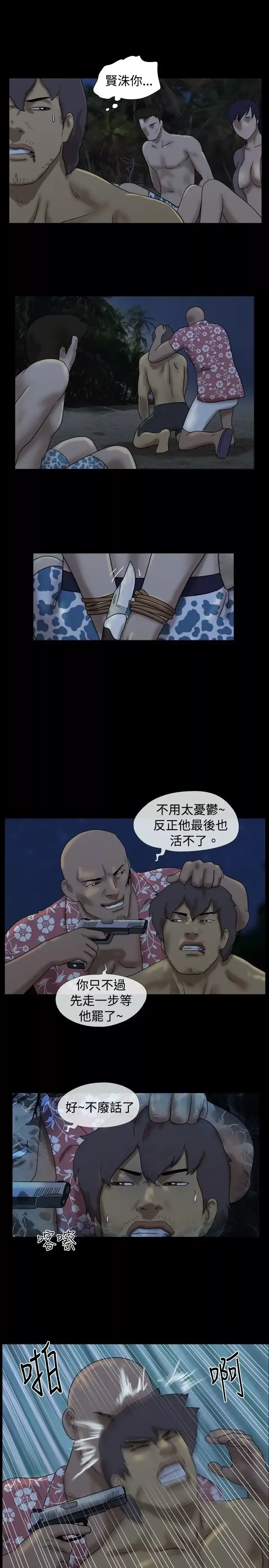 无人岛第22话