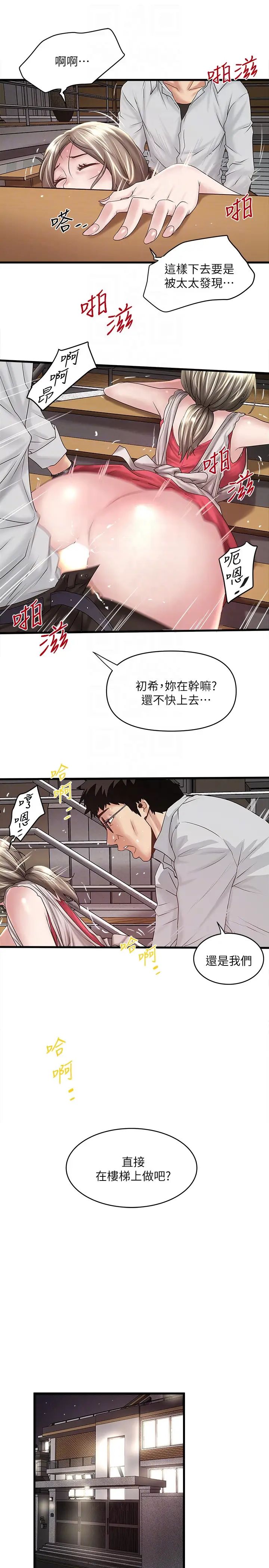 下女,初希第38话-不行，太太要回来了…