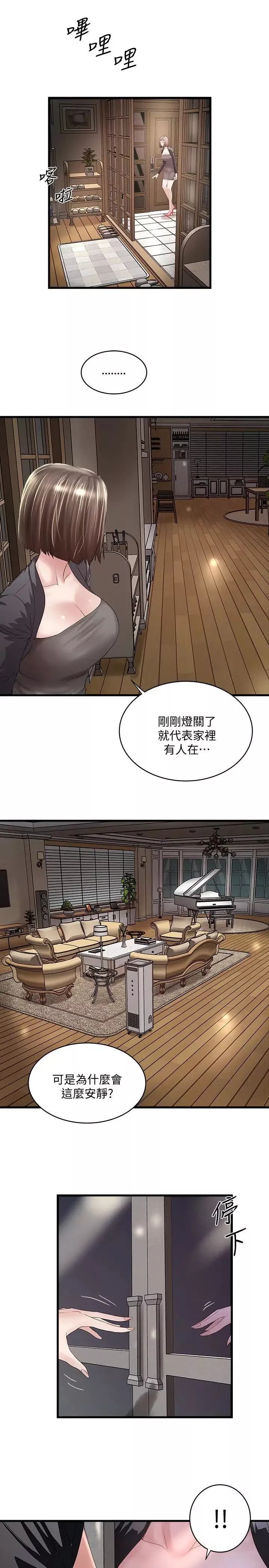 下女,初希第39話-你們兩個在幹什麼!