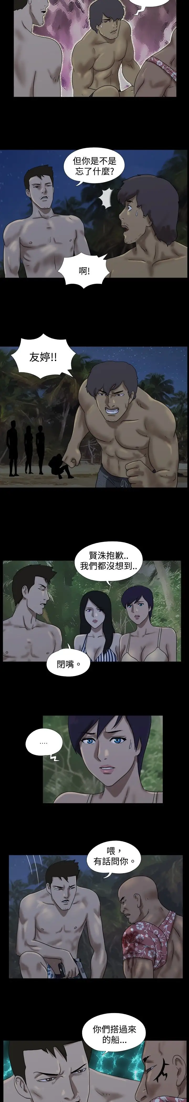 无人岛第23话