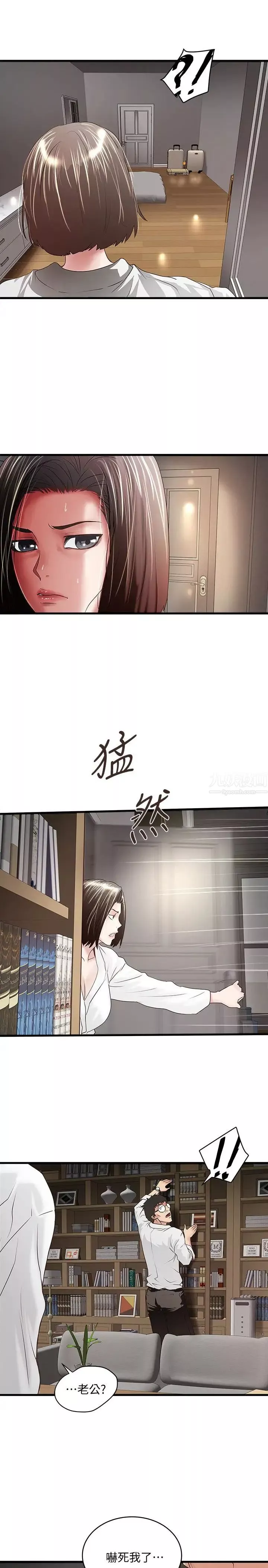 下女,初希第39話-你們兩個在幹什麼!