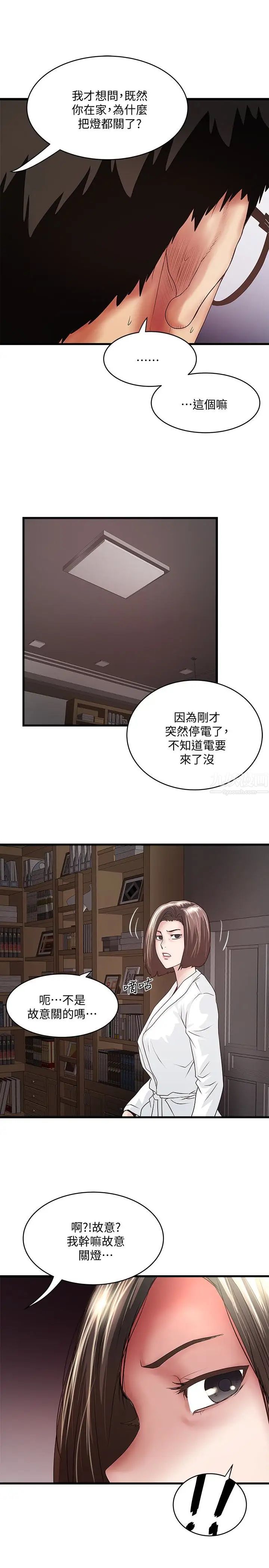 下女,初希第39话-你们两个在干什么!