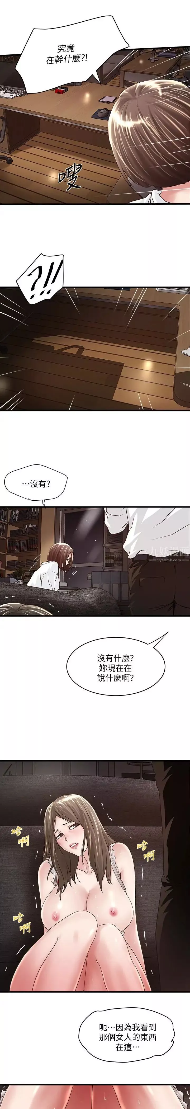 下女,初希第39話-你們兩個在幹什麼!