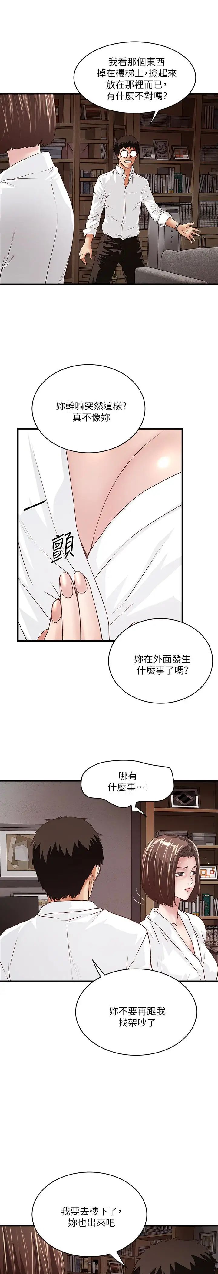 下女,初希第39话-你们两个在干什么!