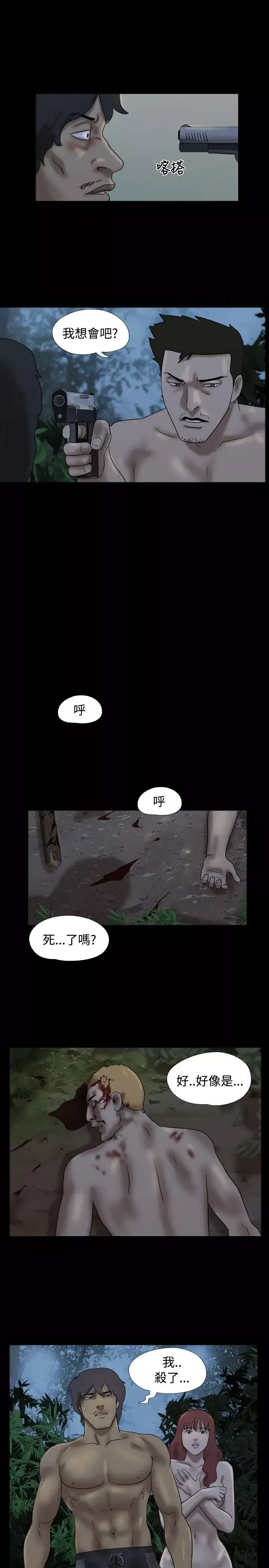 无人岛第25话