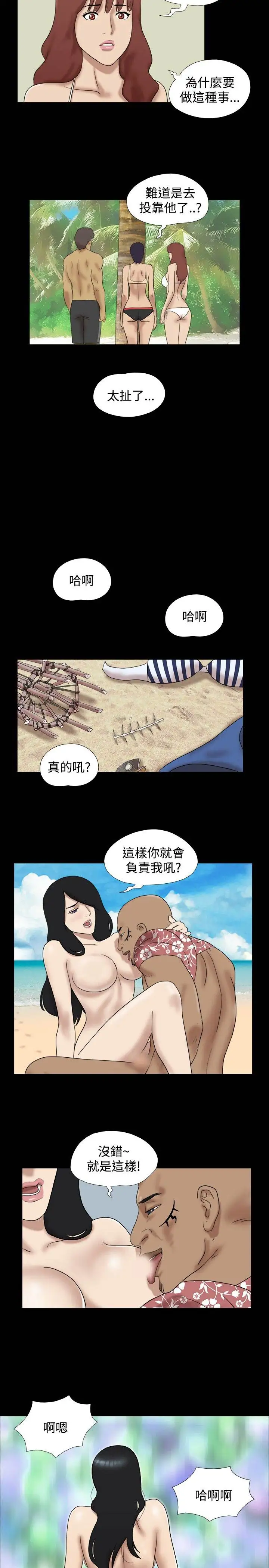 无人岛第28话