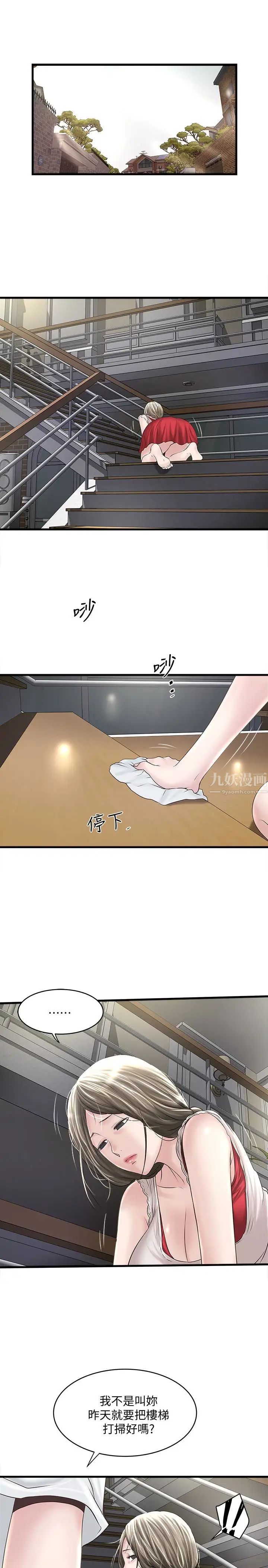 下女,初希第41话-管教帮佣