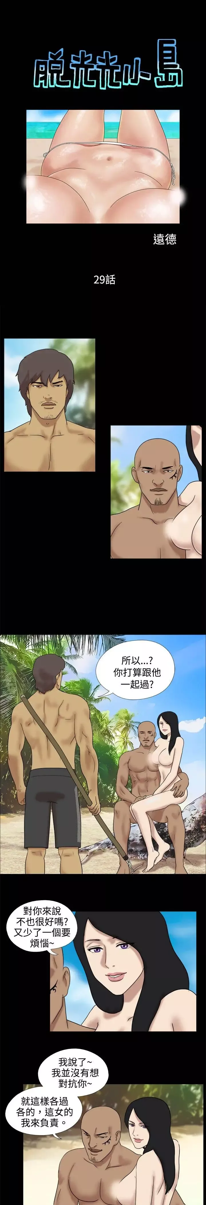 无人岛第29话
