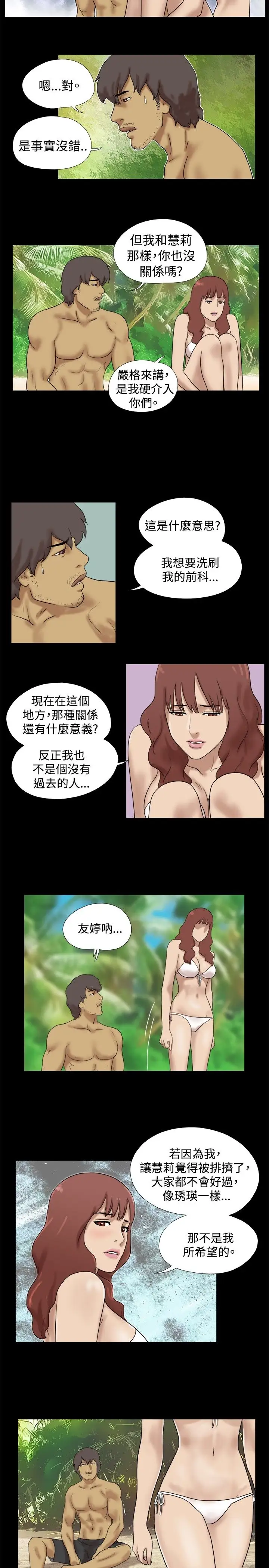 无人岛第30话