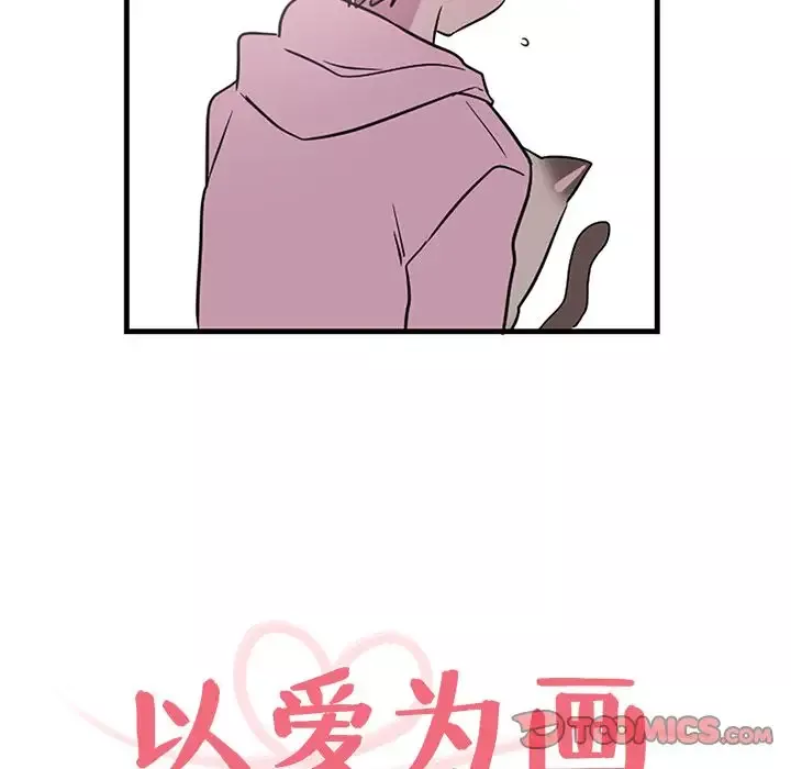 以爱为画第40章