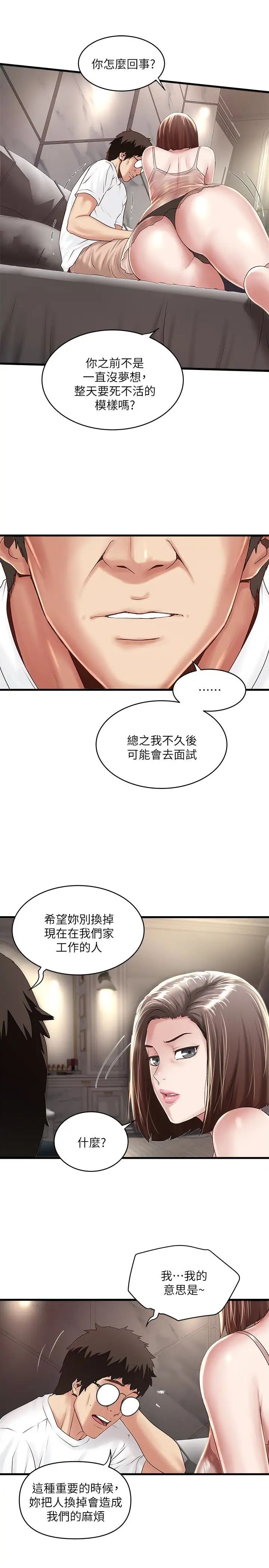 下女,初希第43话-态度转变的花瑛