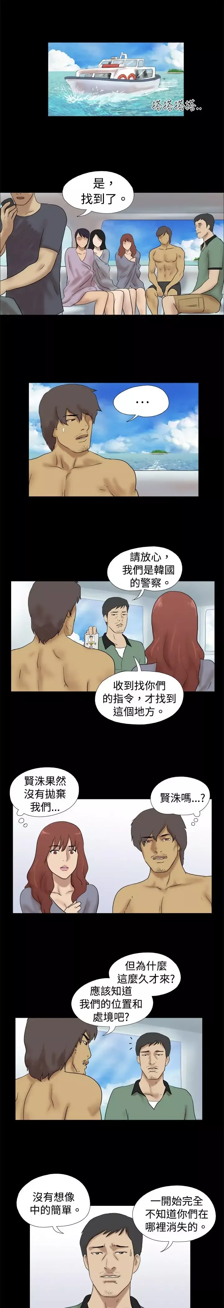 无人岛第36话