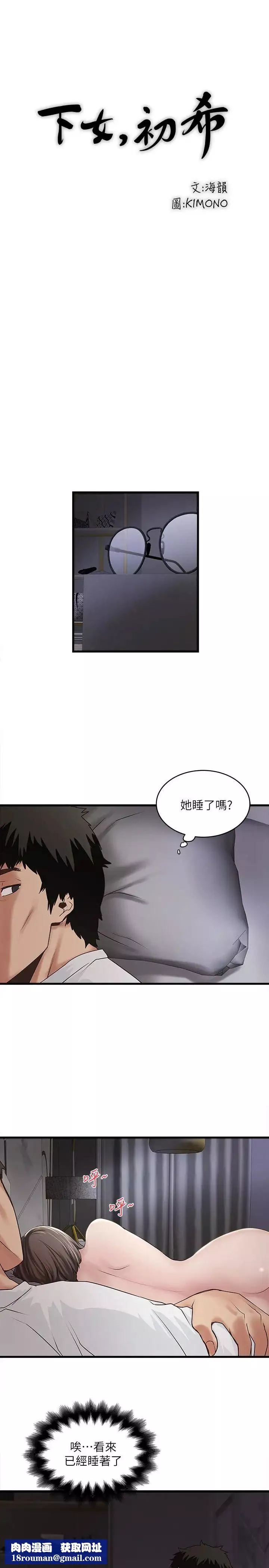 下女,初希第44話-妳也嚐嚐求歡被拒的滋味吧