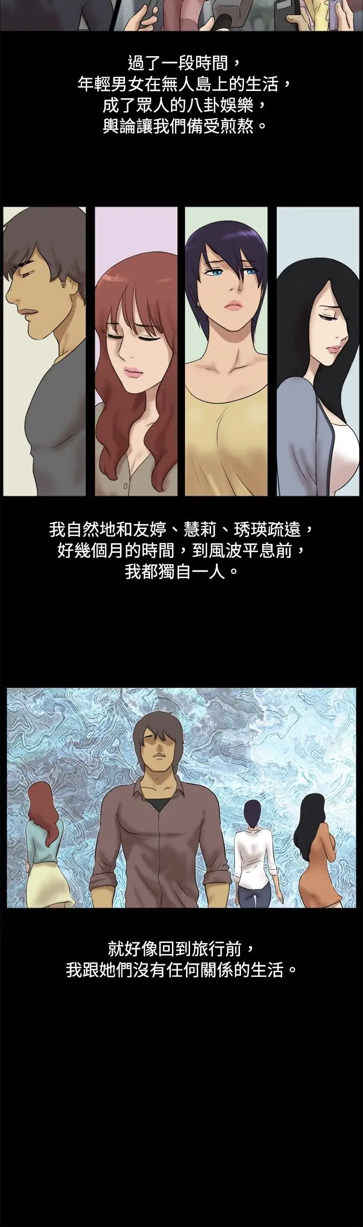 无人岛第37话