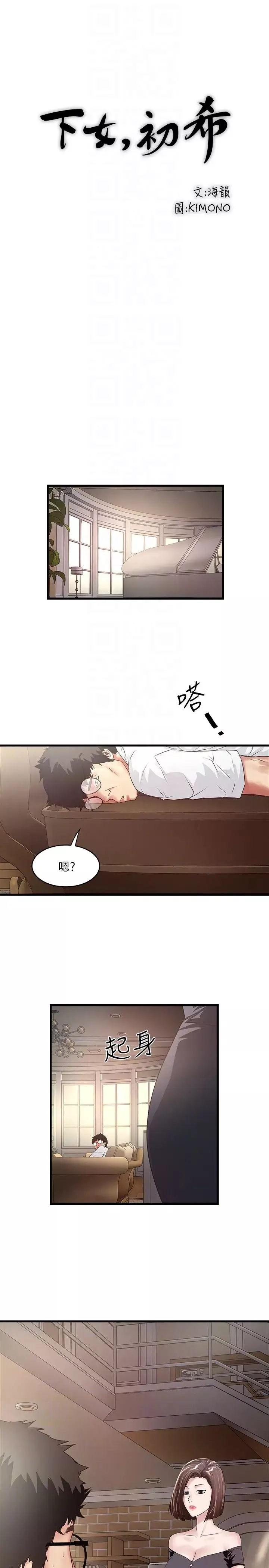 下女,初希第45話-第一次屈服的妻子