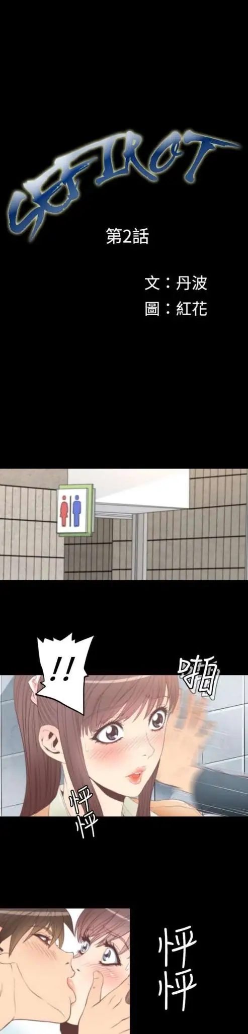 sefirot弟2话