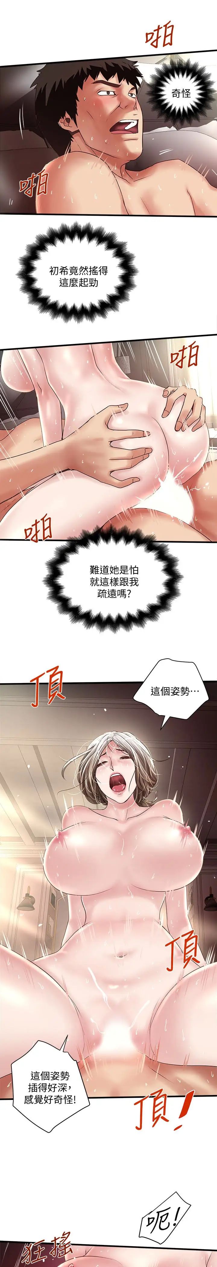 下女,初希第46话-初希充满弹性的肉体