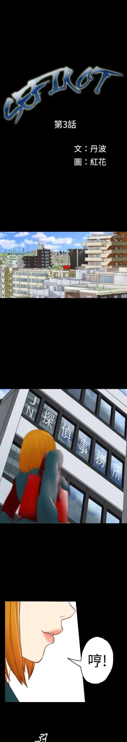 sefirot第3话