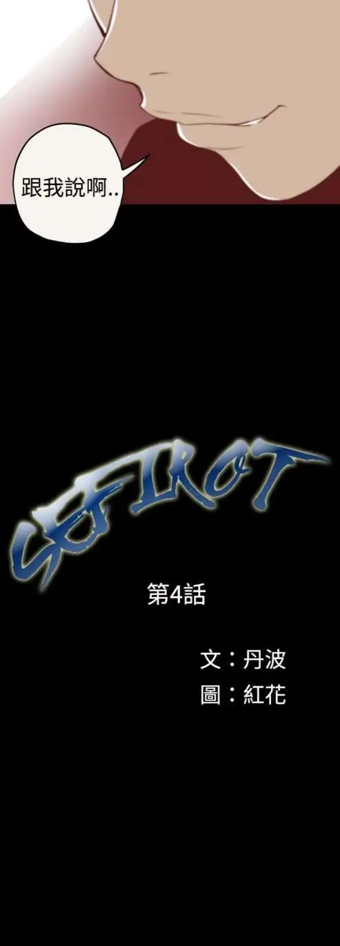 sefirot第4话