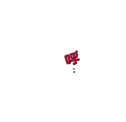 以爱为画第42章