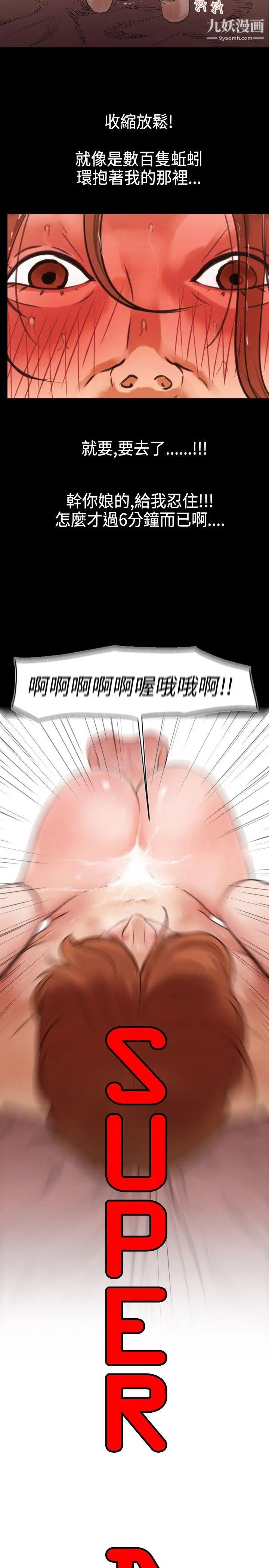 SuperDick第1话