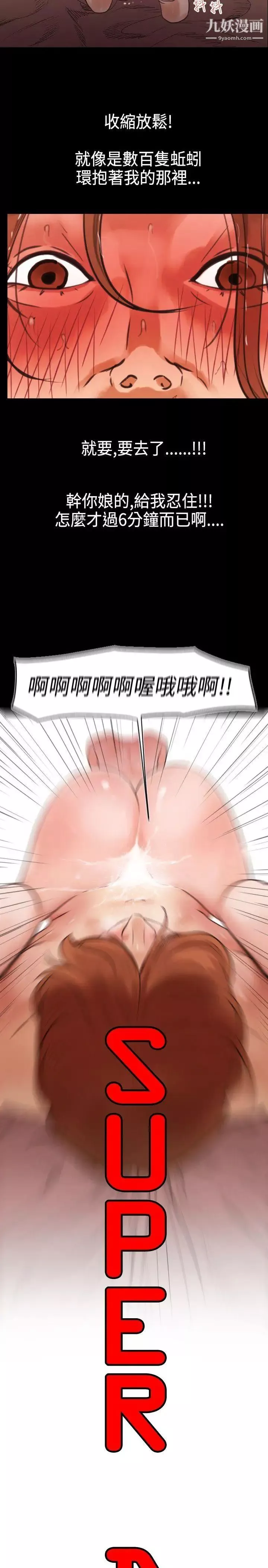 SuperDick第1話
