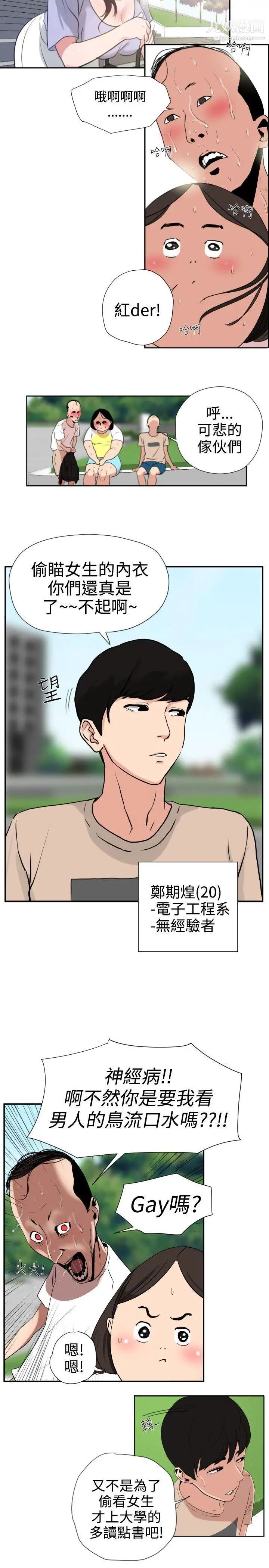 SuperDick第1话